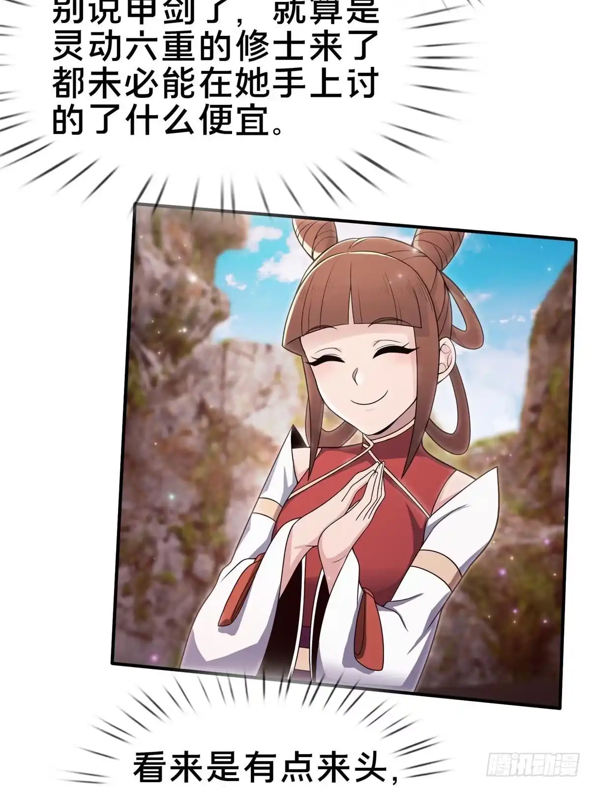 《掠天记》94 半道截胡 第45页