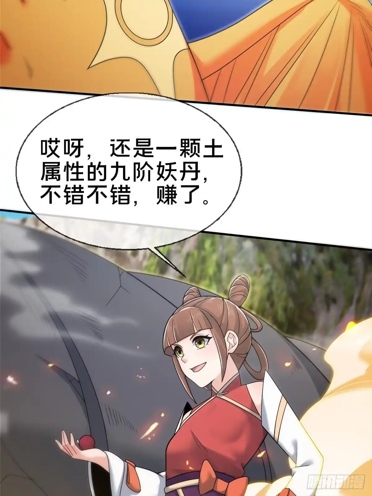 《掠天记》94 半道截胡 第7页