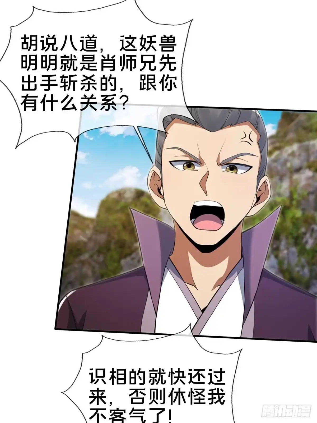 《掠天记》94 半道截胡 第28页