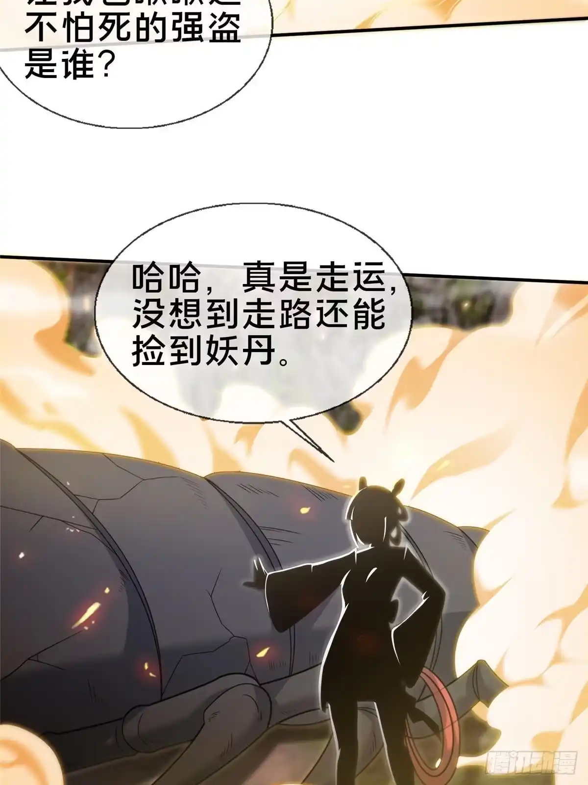 《掠天记》94 半道截胡 第5页