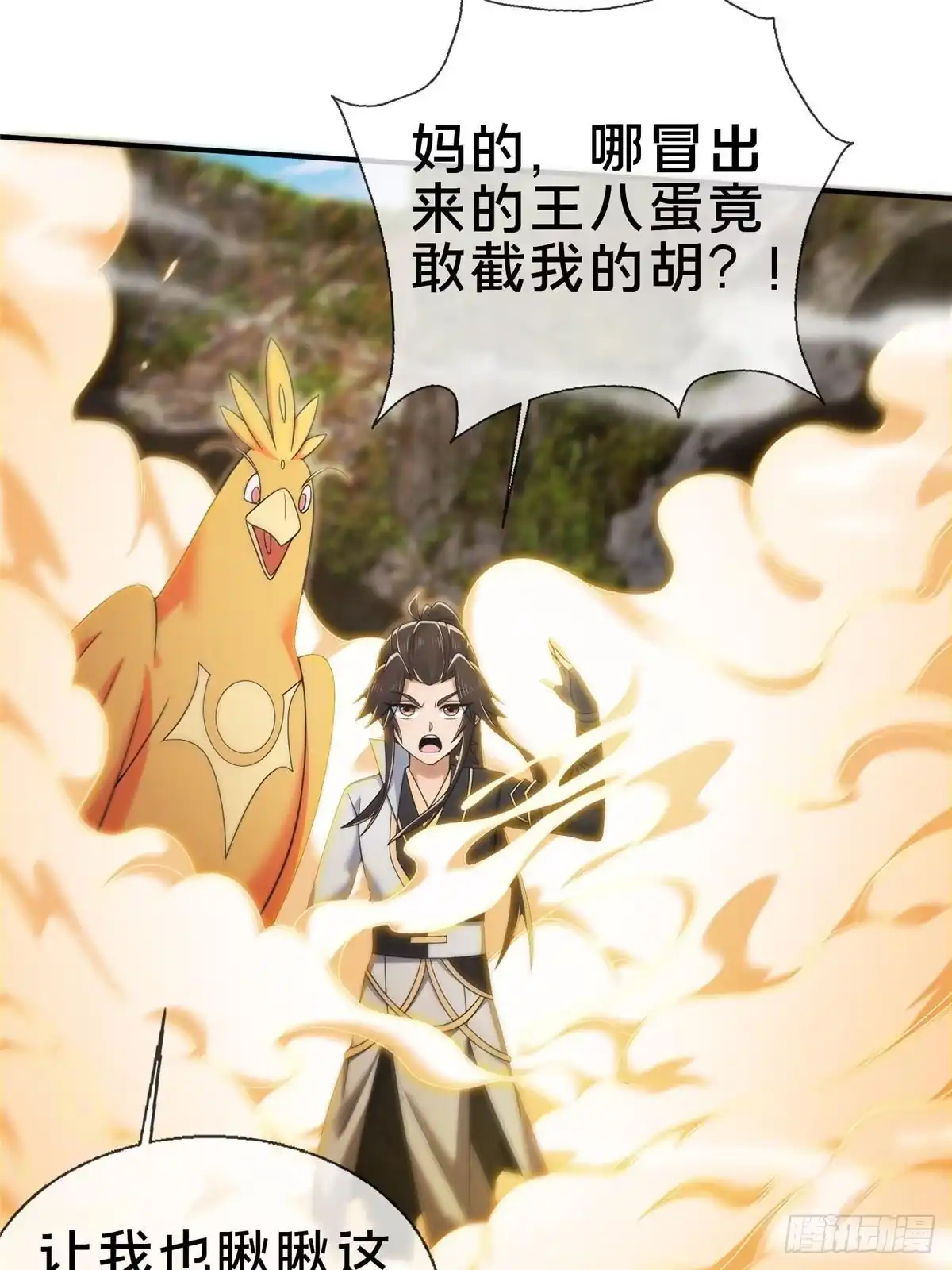 《掠天记》94 半道截胡 第4页