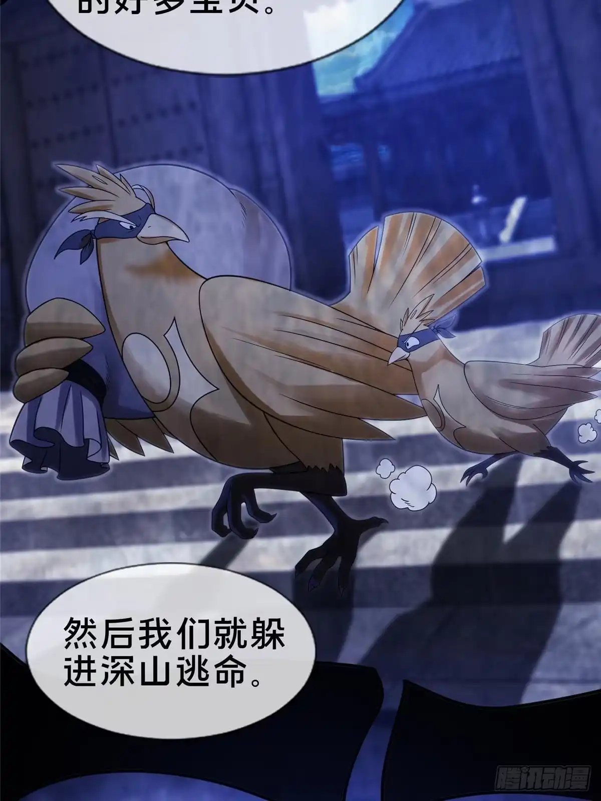 《掠天记》94 半道截胡 第16页
