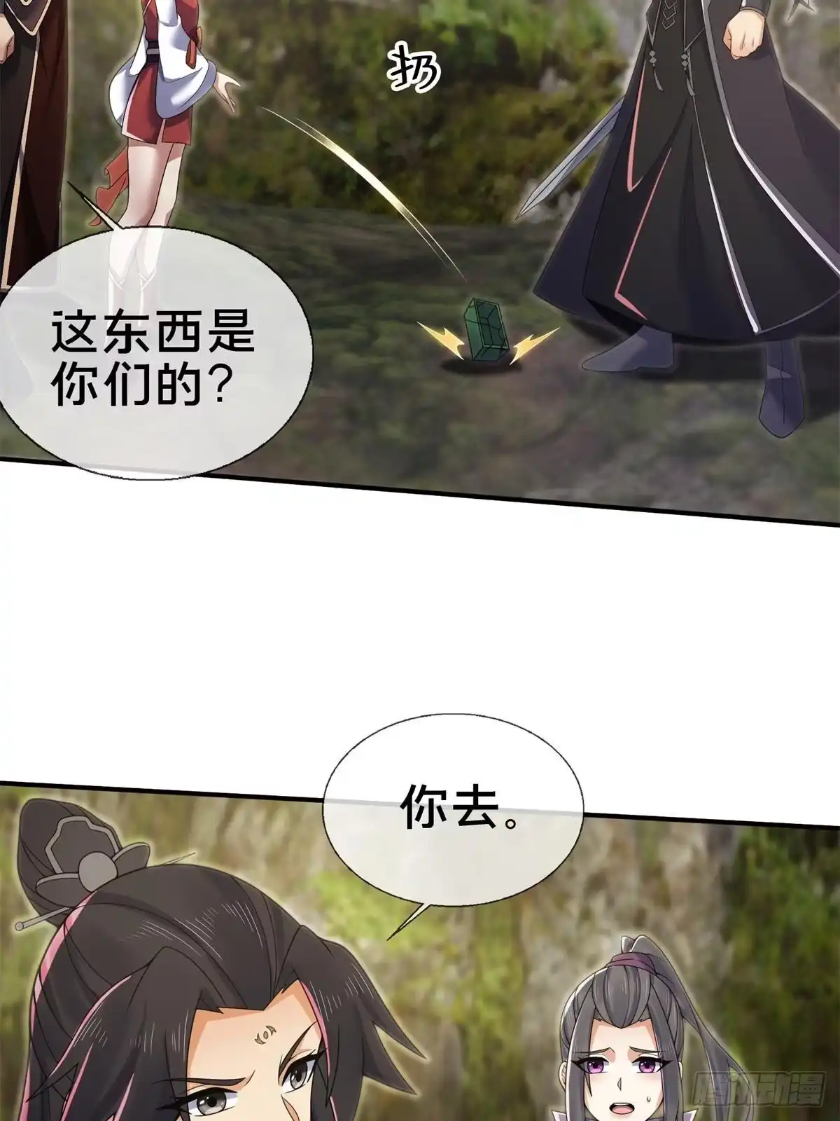 《掠天记》95 结个善缘 第24页