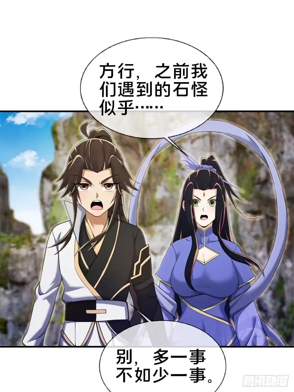 《掠天记》95 结个善缘 第14页