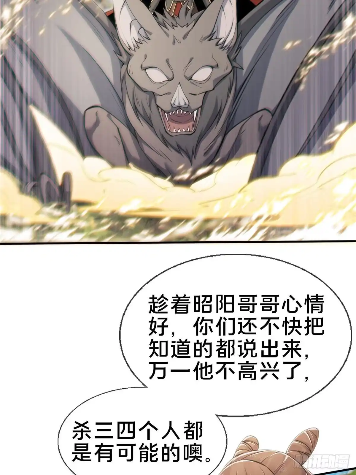 《掠天记》95 结个善缘 第5页
