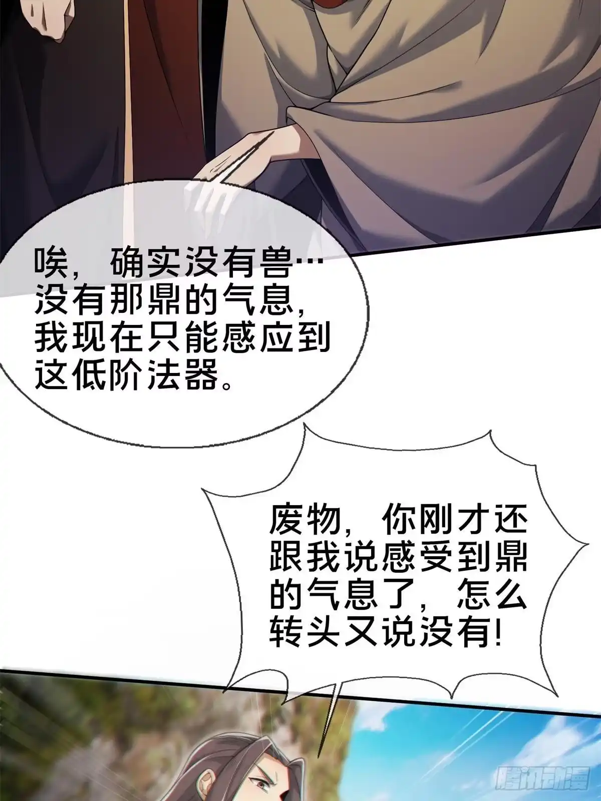 《掠天记》95 结个善缘 第33页