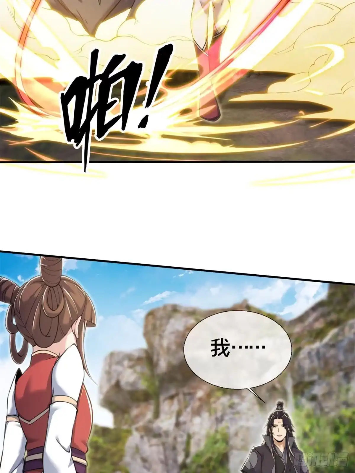 《掠天记》95 结个善缘 第17页