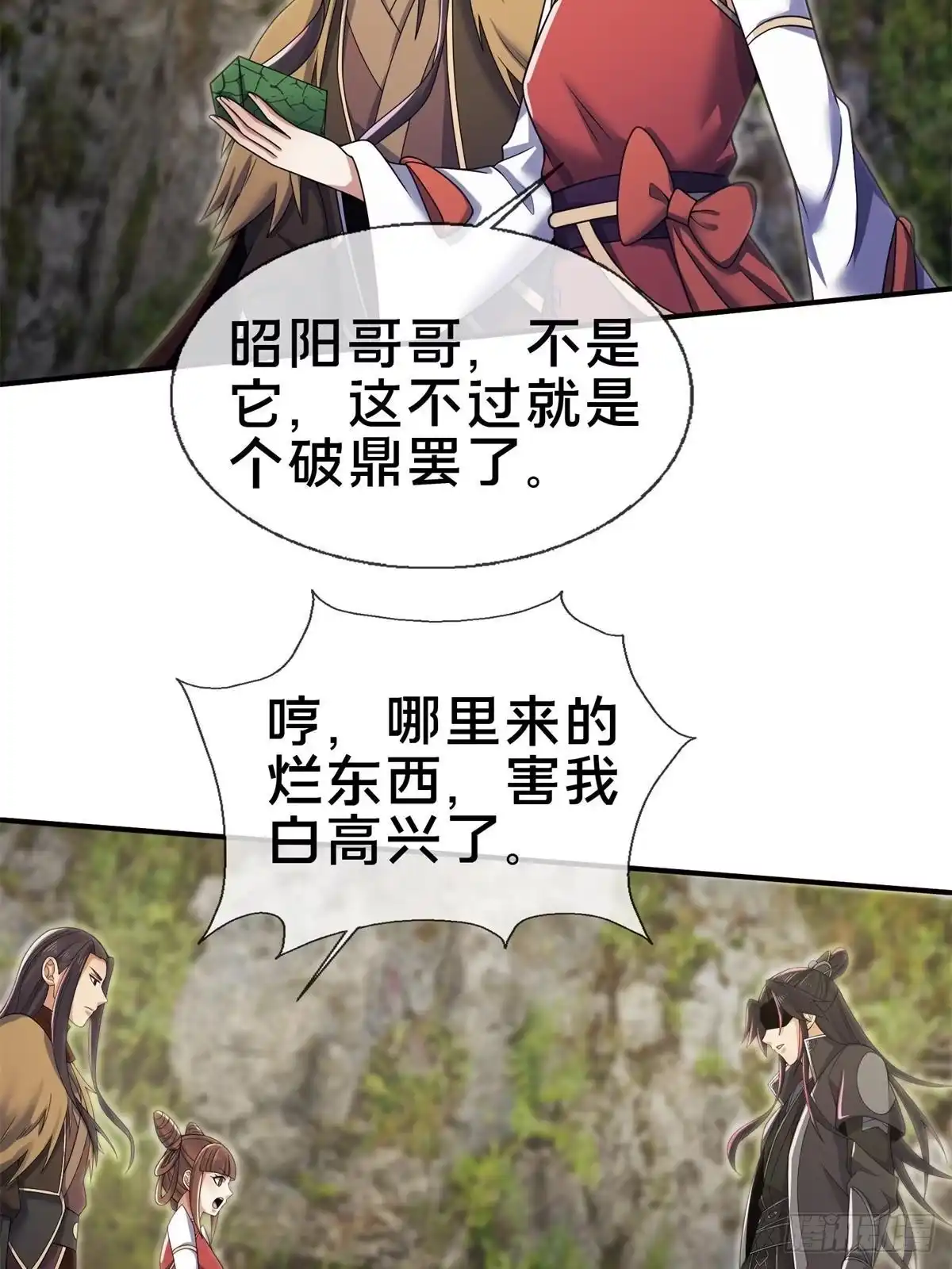 《掠天记》95 结个善缘 第23页