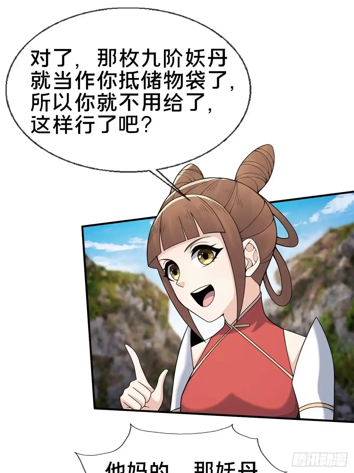 《掠天记》95 结个善缘 第55页