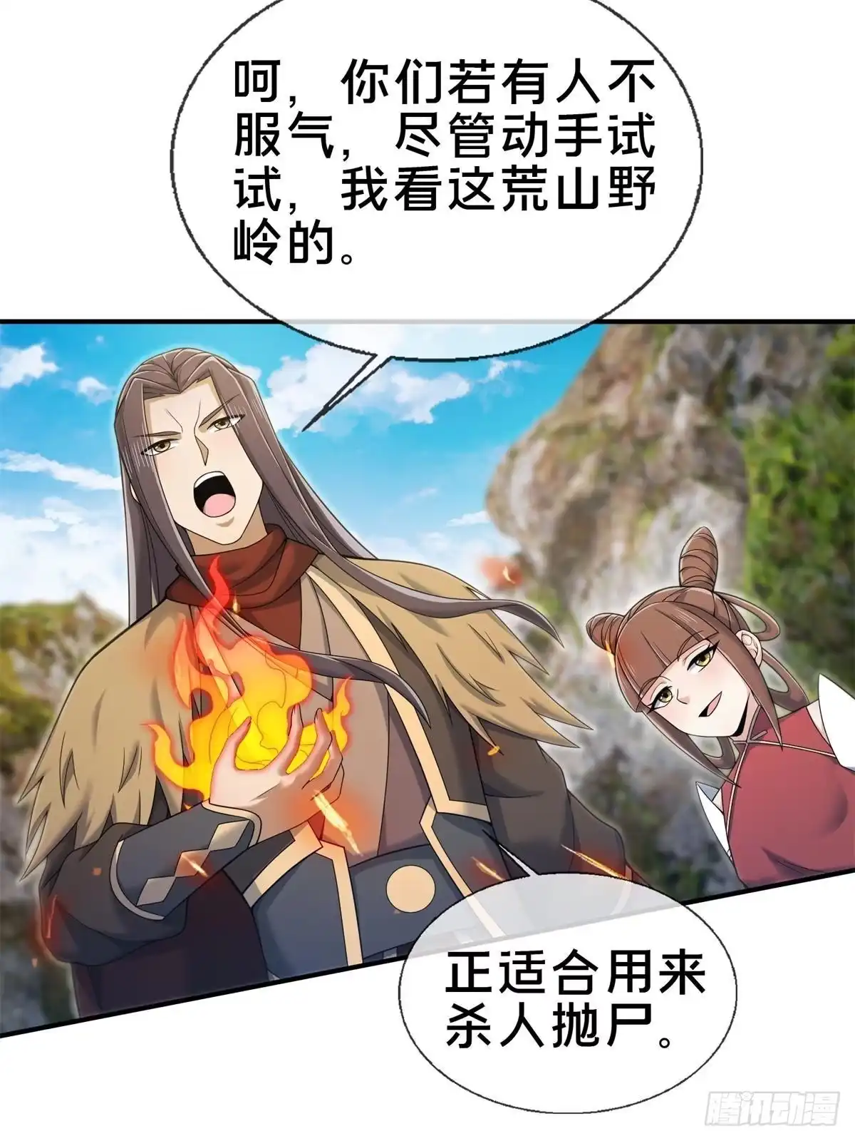 《掠天记》95 结个善缘 第50页