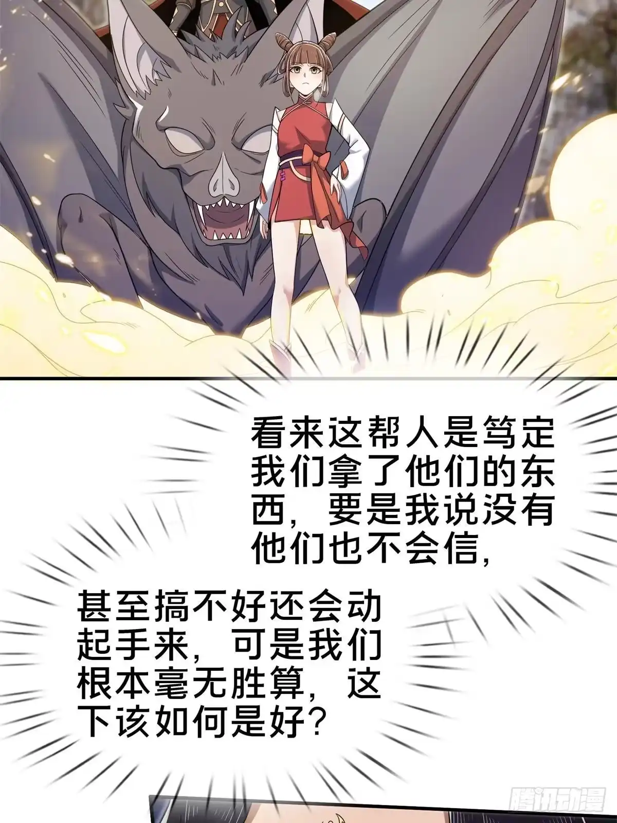 《掠天记》95 结个善缘 第12页