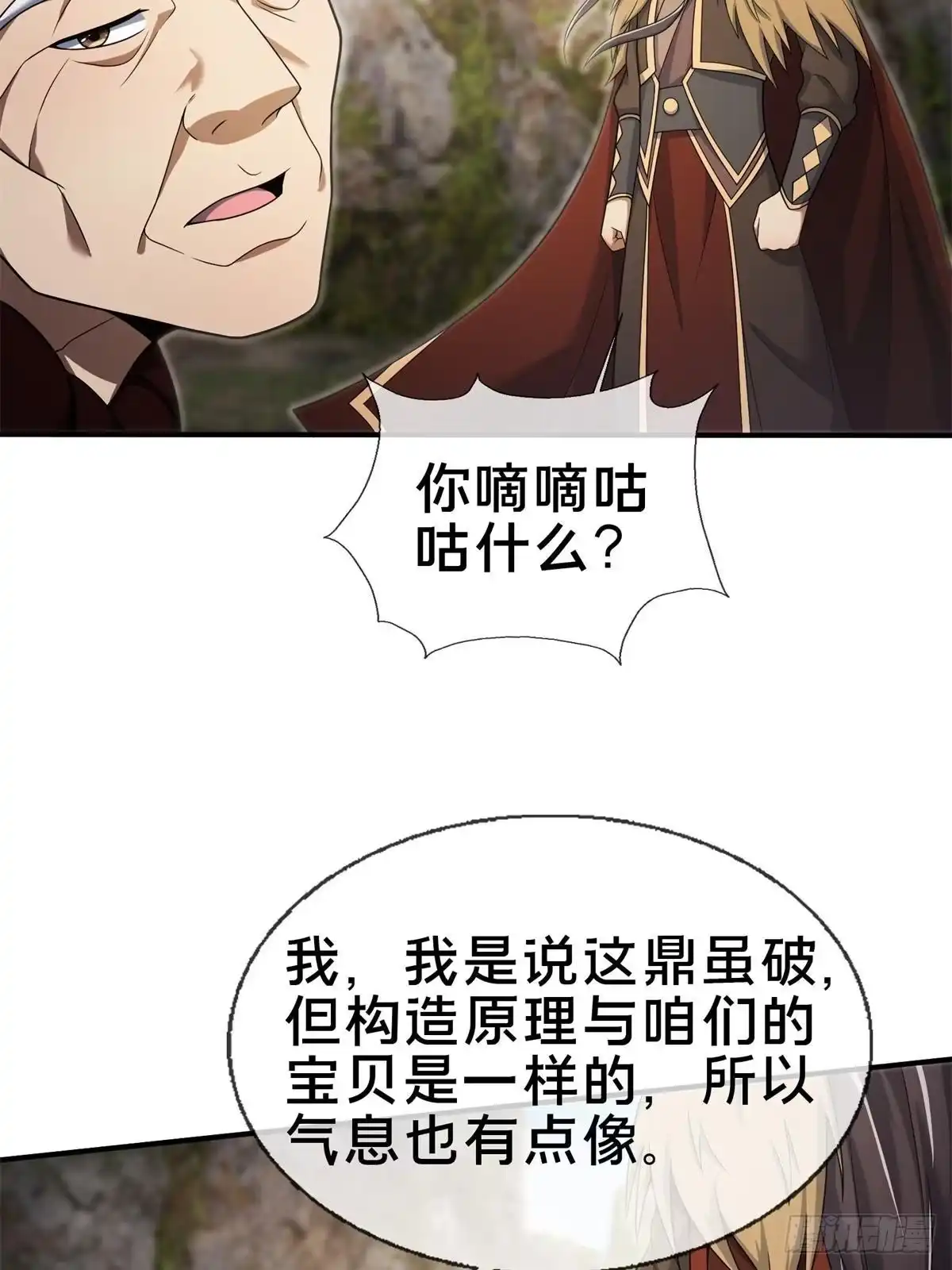 《掠天记》95 结个善缘 第35页
