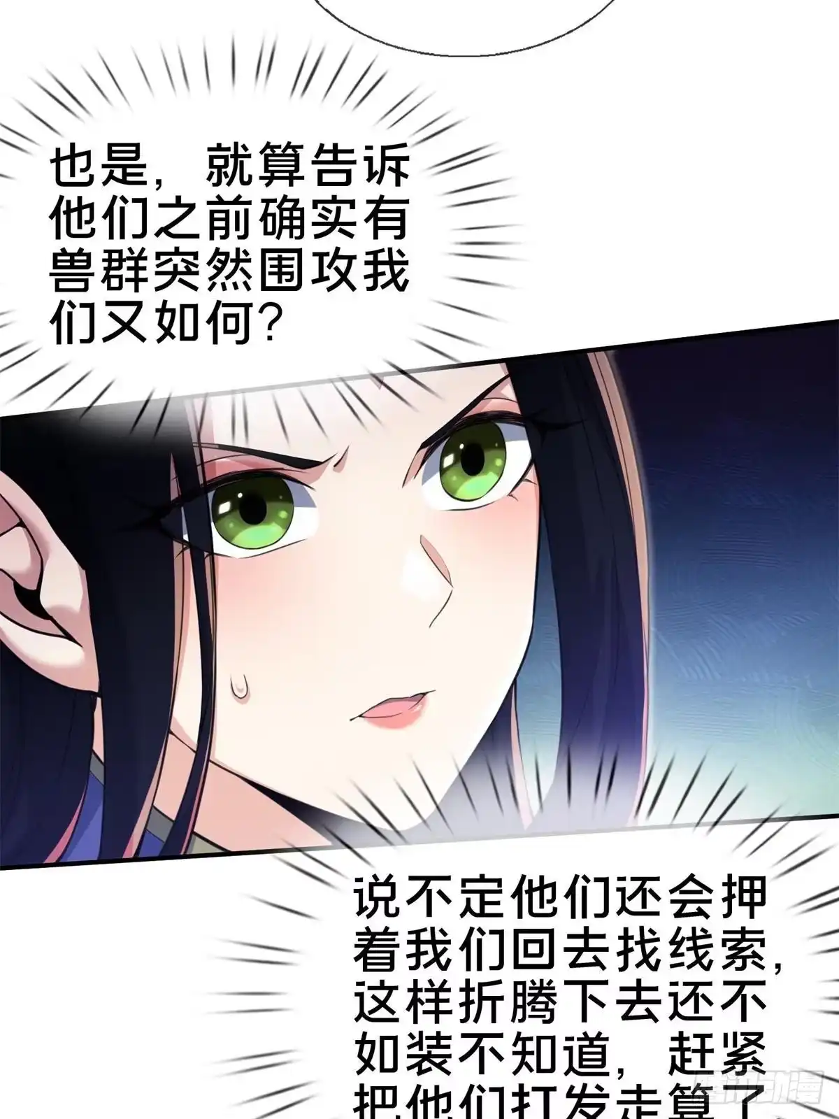 《掠天记》95 结个善缘 第15页