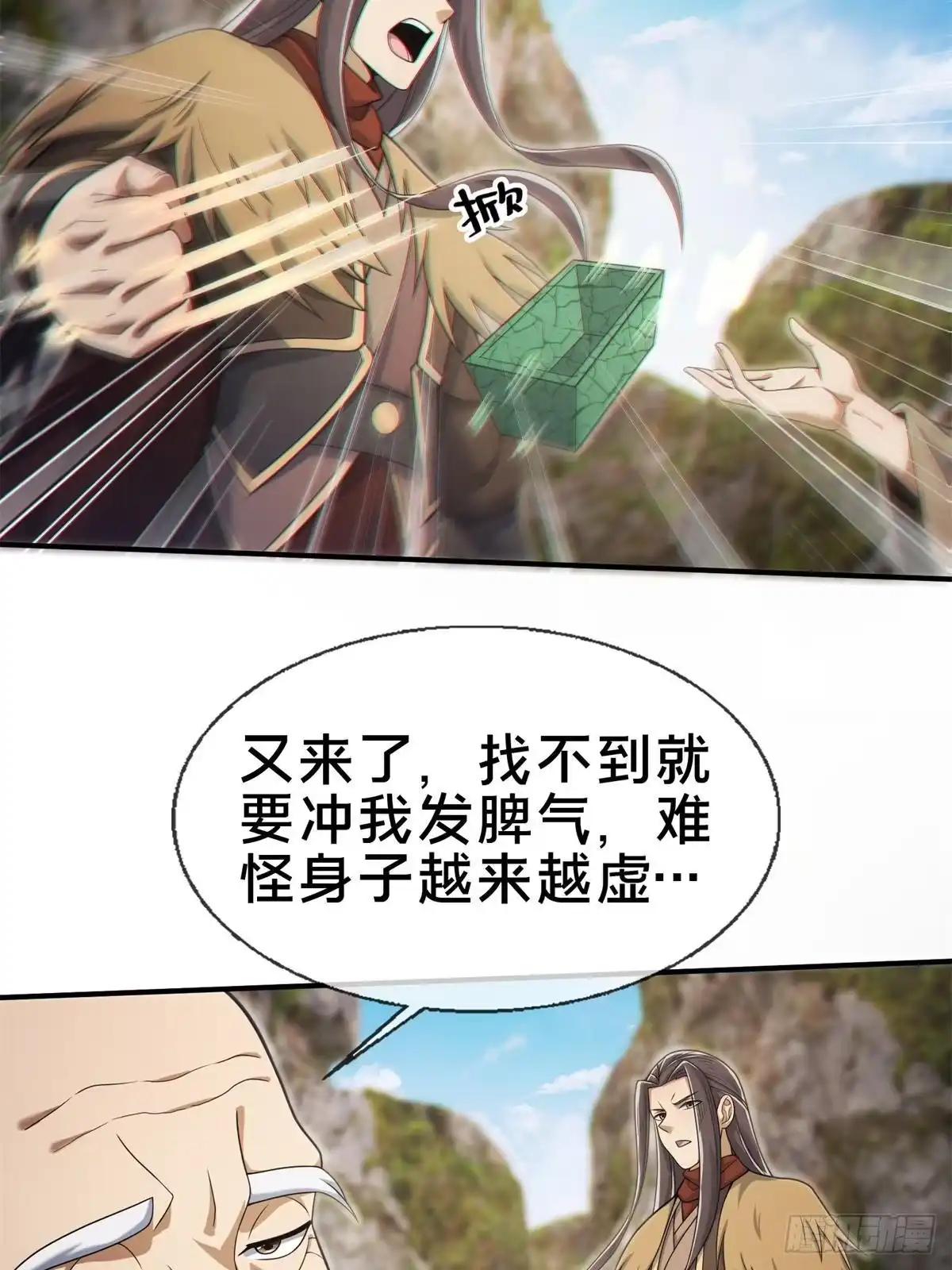 《掠天记》95 结个善缘 第34页