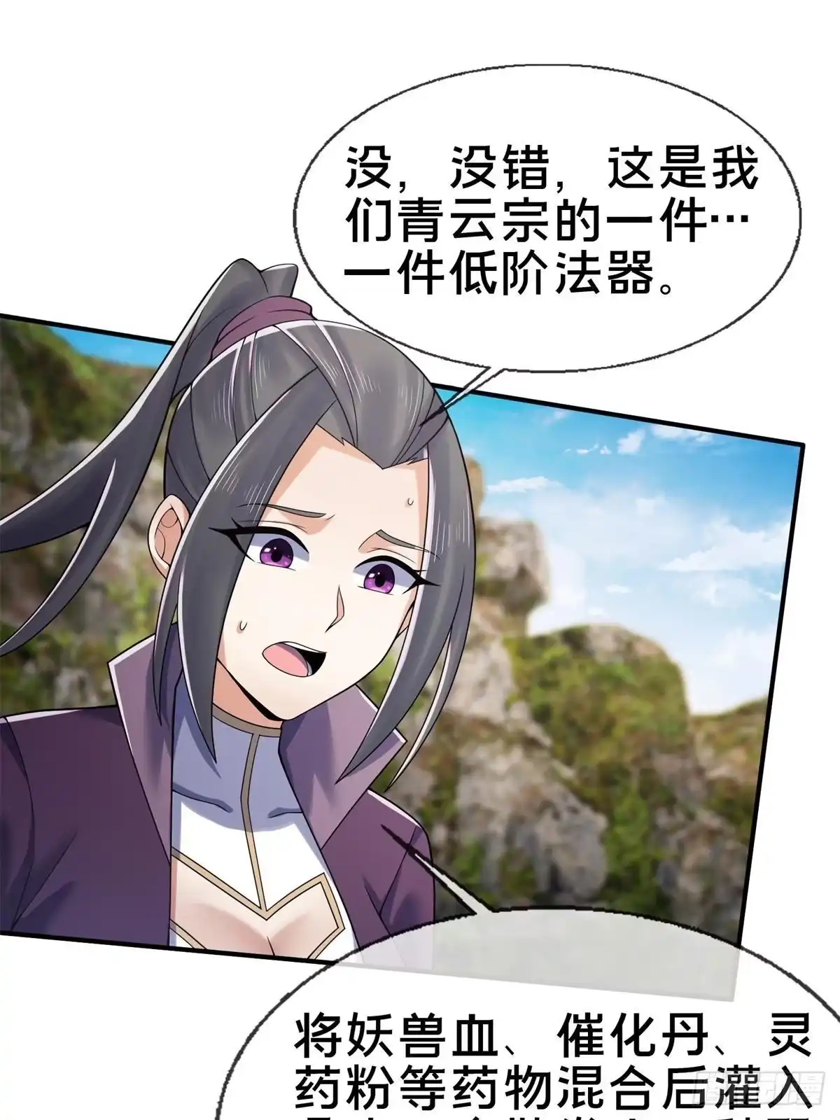 《掠天记》95 结个善缘 第26页