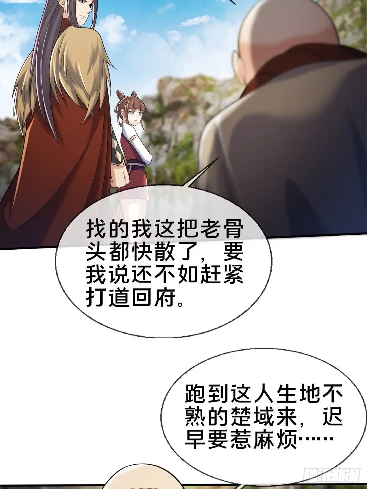 《掠天记》95 结个善缘 第29页
