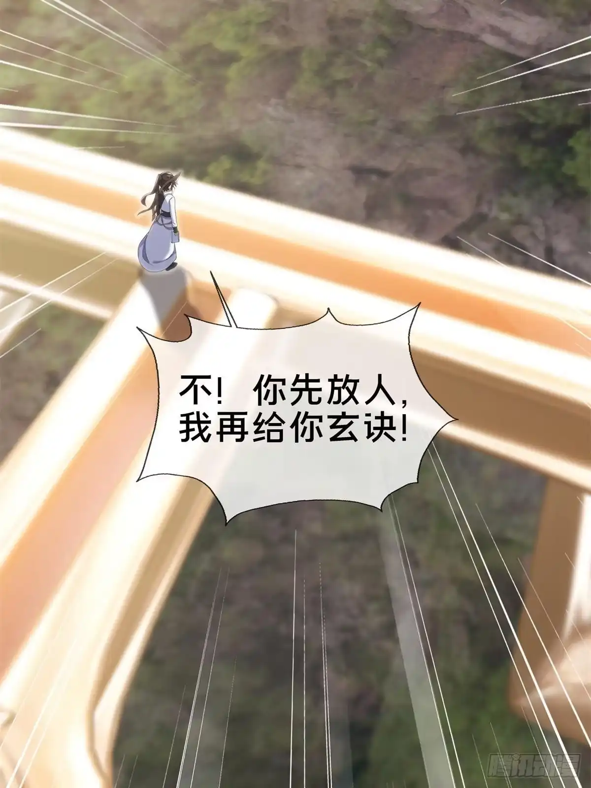 《掠天记》96 要被蛮子打劫了！ 第53页