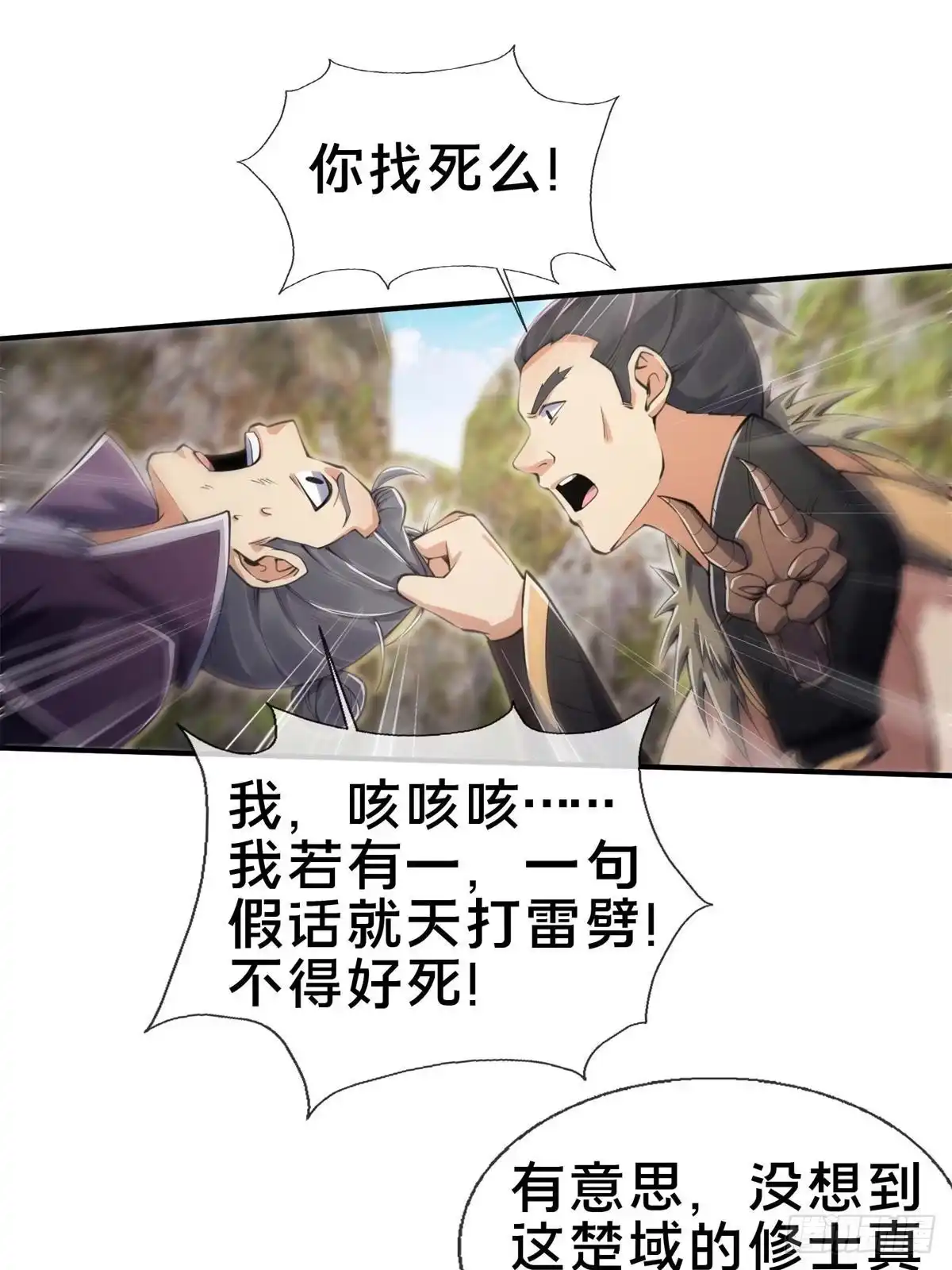 《掠天记》96 要被蛮子打劫了！ 第31页