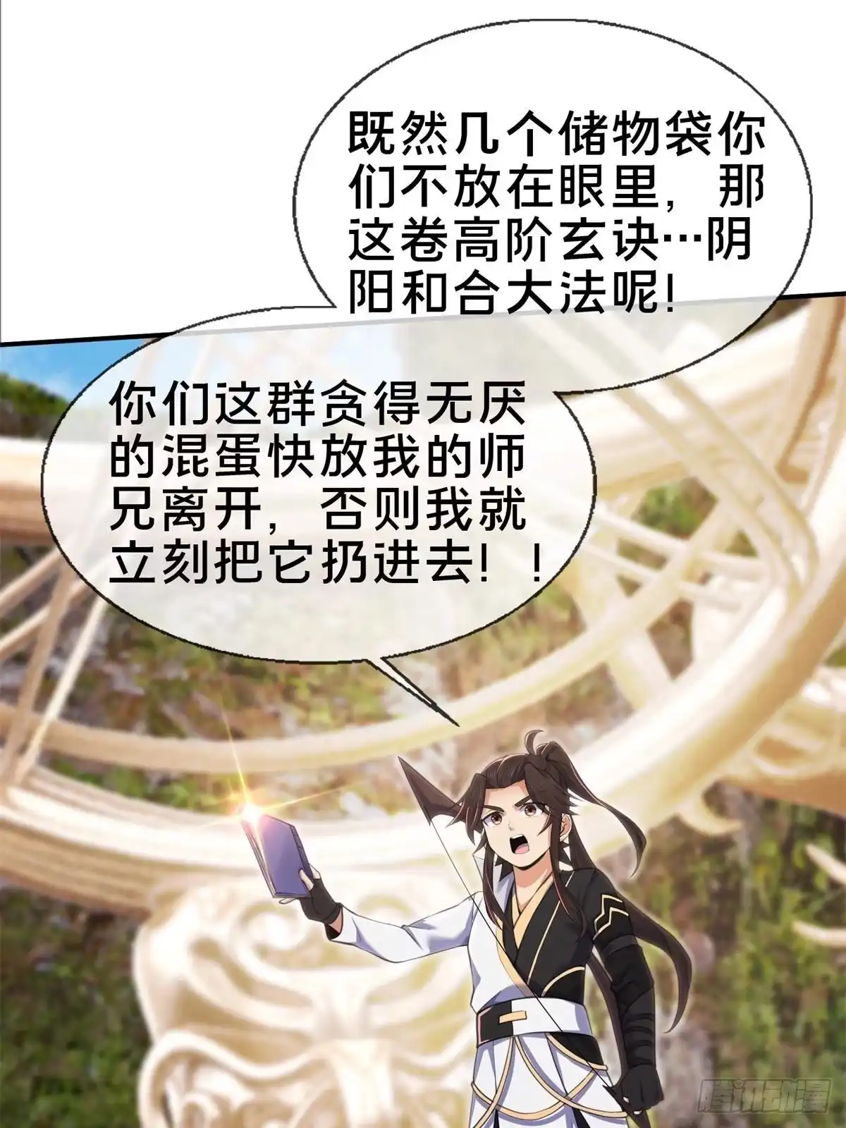 《掠天记》96 要被蛮子打劫了！ 第44页