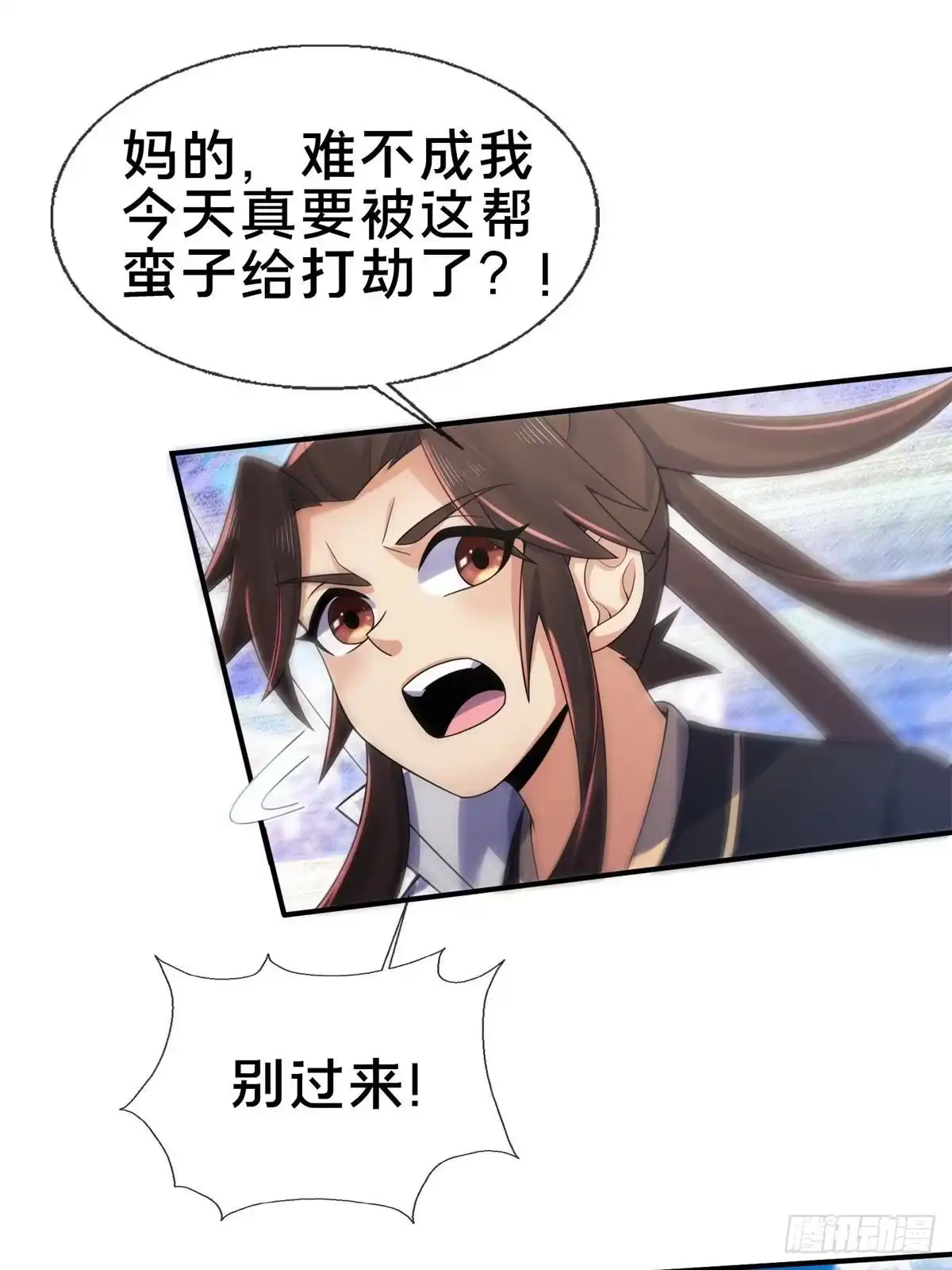 《掠天记》96 要被蛮子打劫了！ 第37页