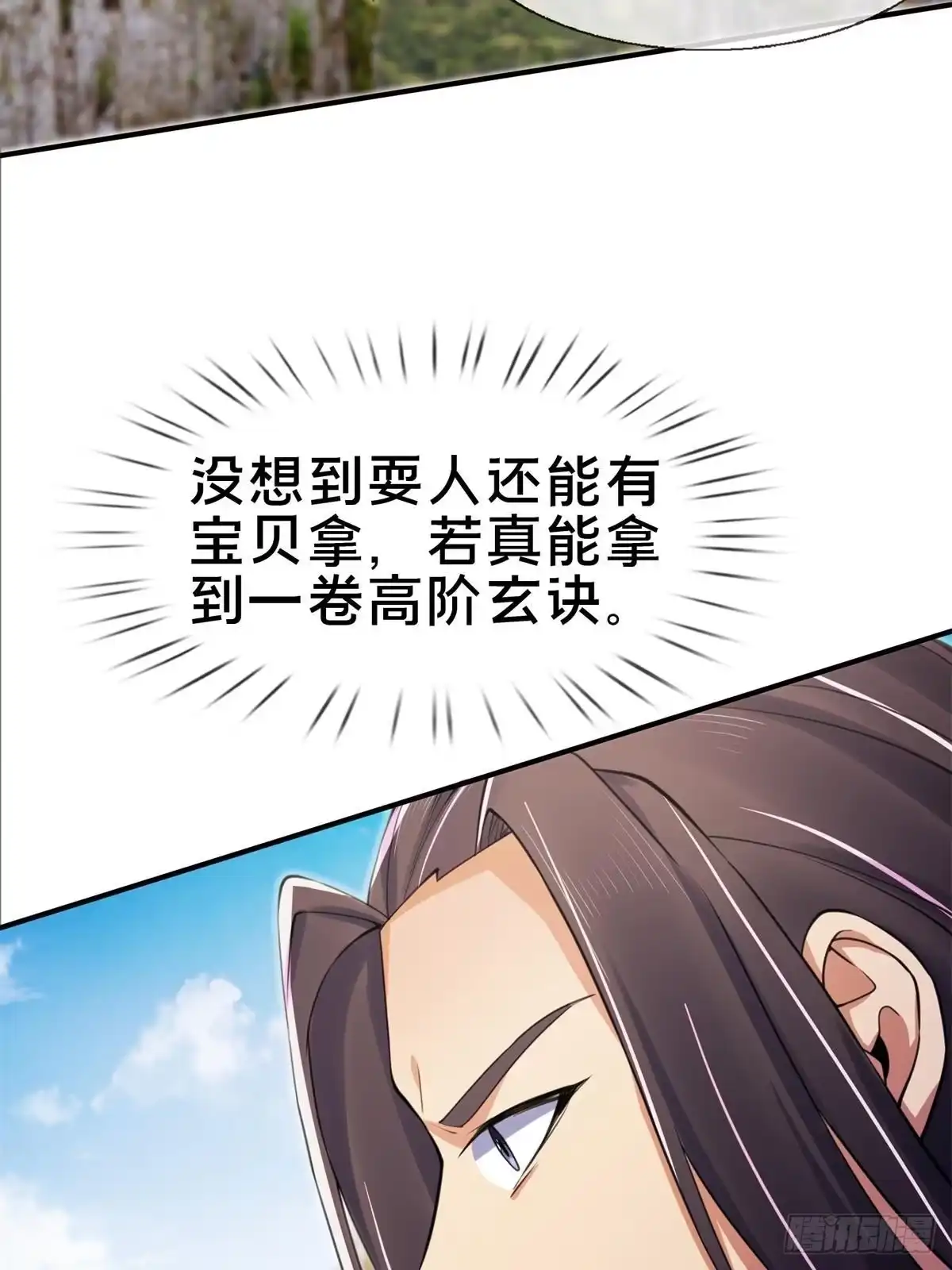 《掠天记》96 要被蛮子打劫了！ 第49页
