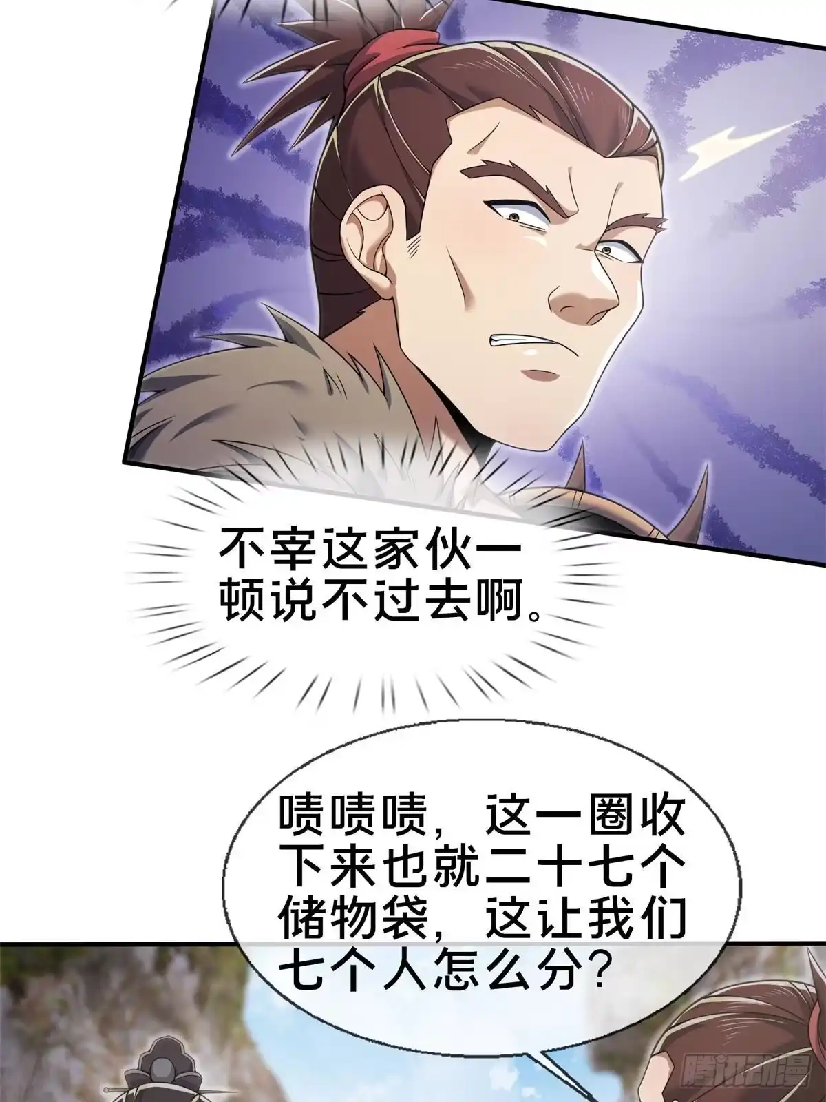 《掠天记》96 要被蛮子打劫了！ 第16页