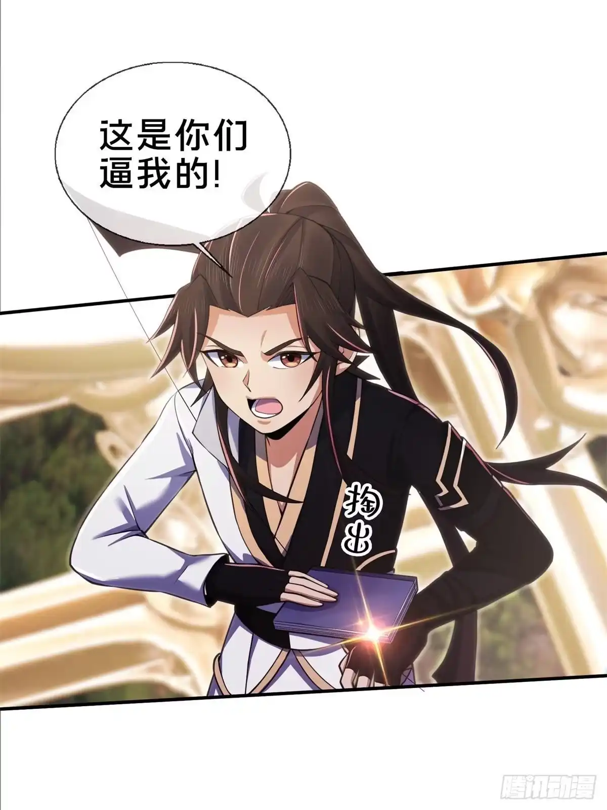《掠天记》96 要被蛮子打劫了！ 第43页