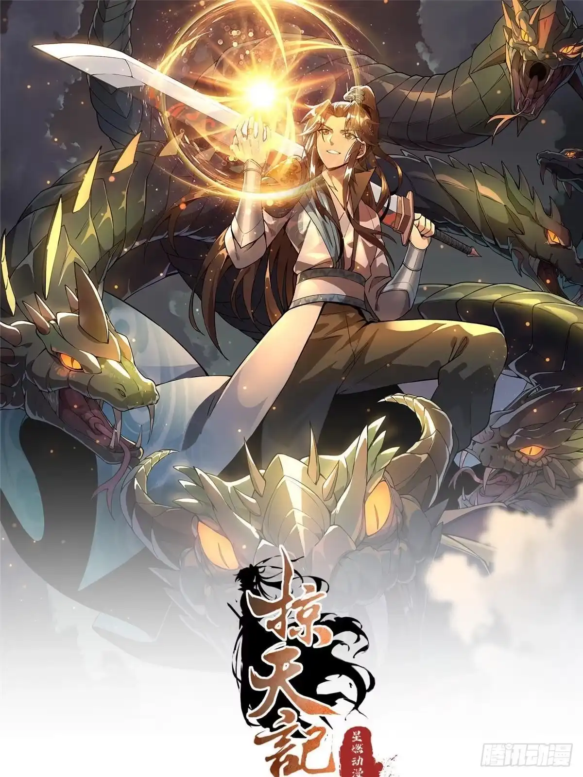 《掠天记》96 要被蛮子打劫了！ 第1页