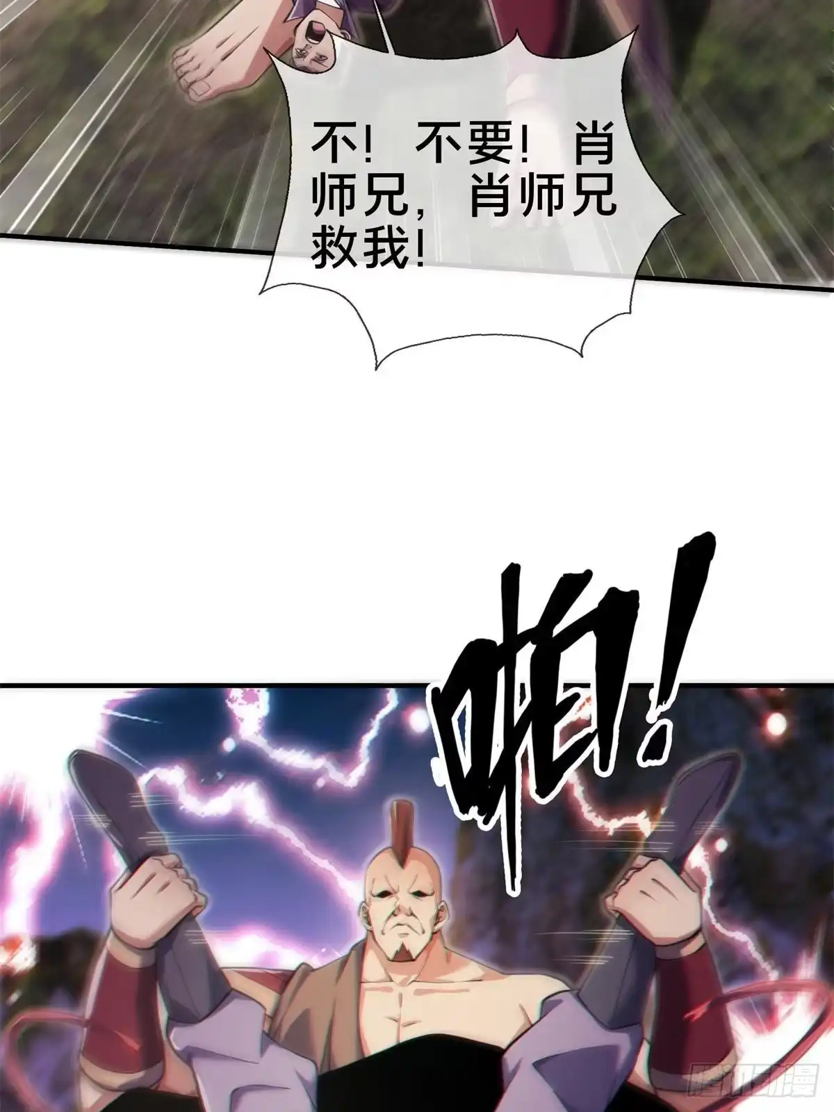 《掠天记》96 要被蛮子打劫了！ 第21页