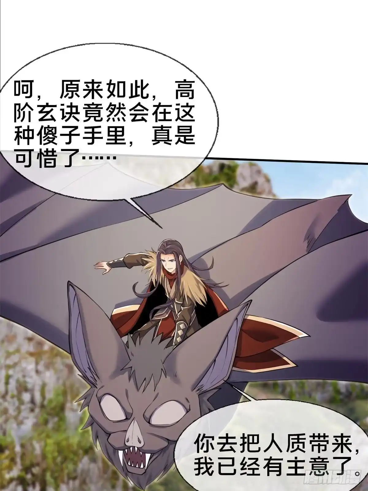 《掠天记》96 要被蛮子打劫了！ 第48页