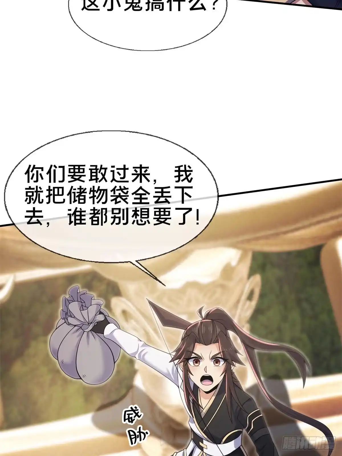 《掠天记》96 要被蛮子打劫了！ 第39页