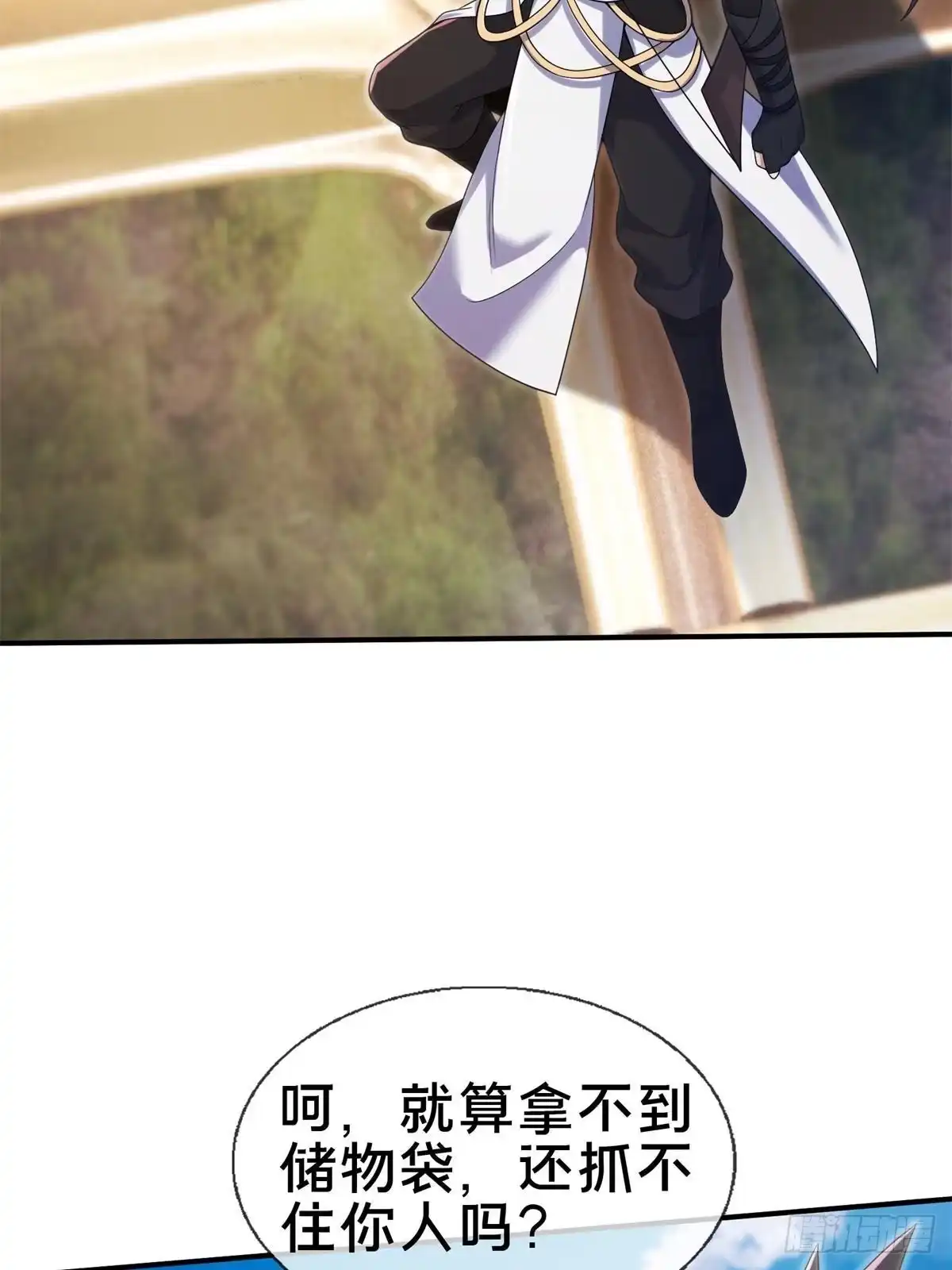 《掠天记》96 要被蛮子打劫了！ 第40页