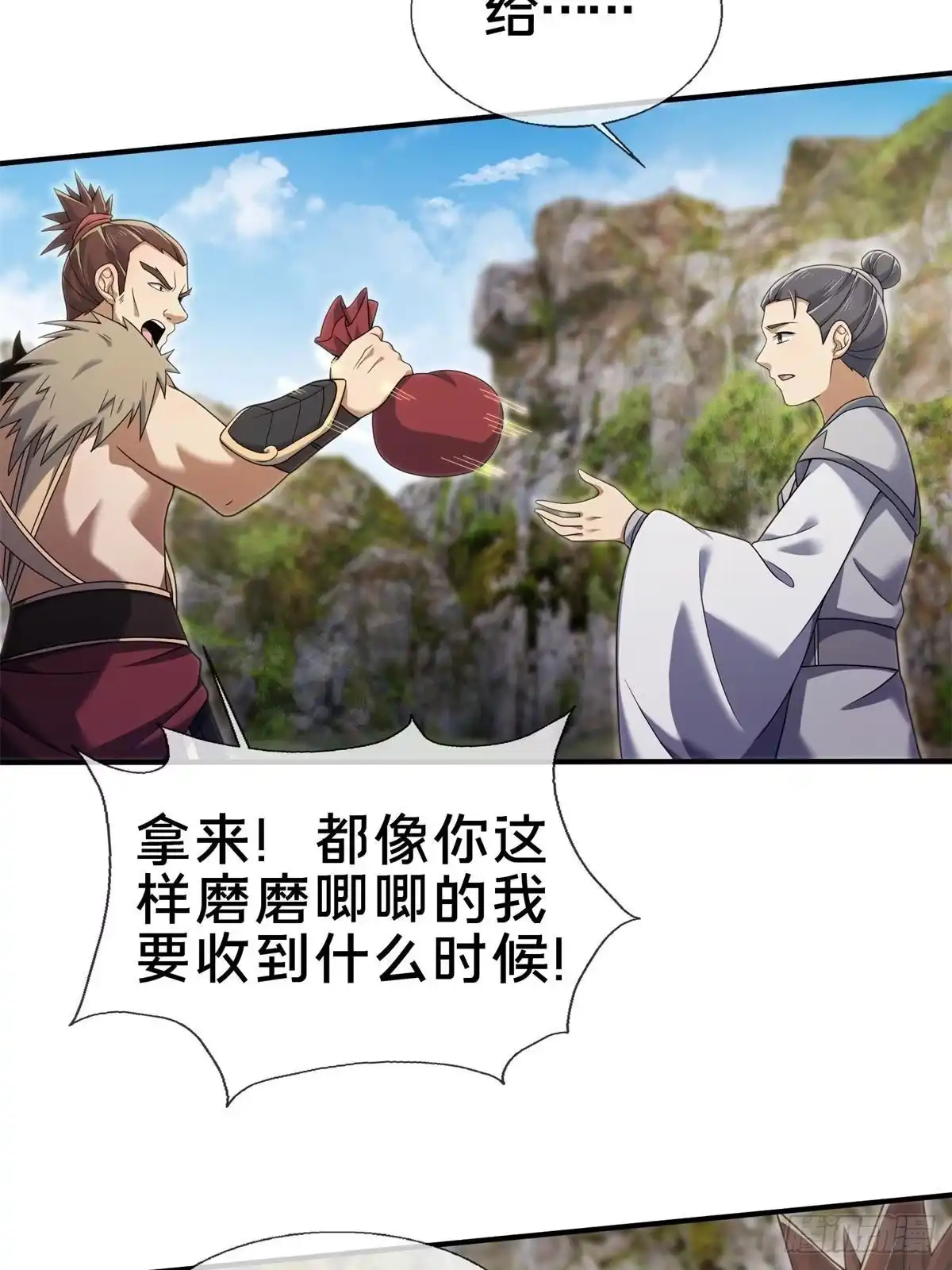 《掠天记》96 要被蛮子打劫了！ 第9页