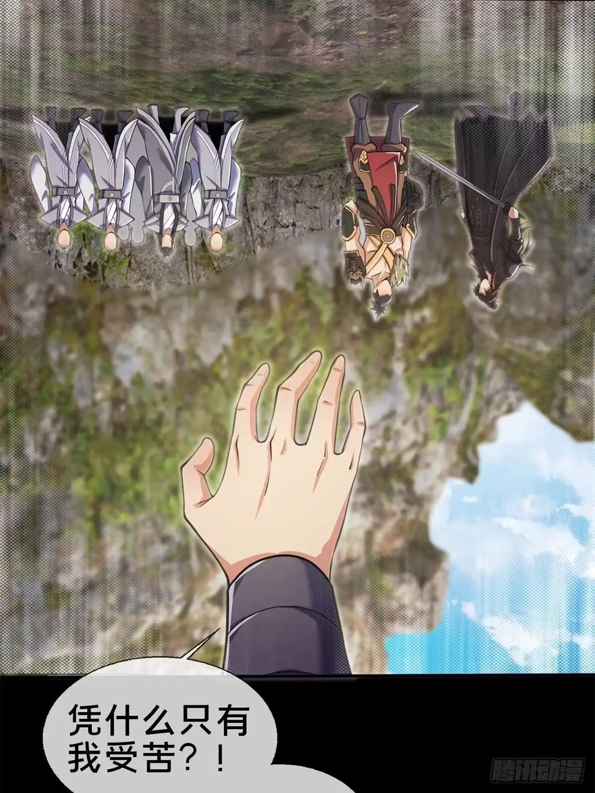 《掠天记》96 要被蛮子打劫了！ 第23页