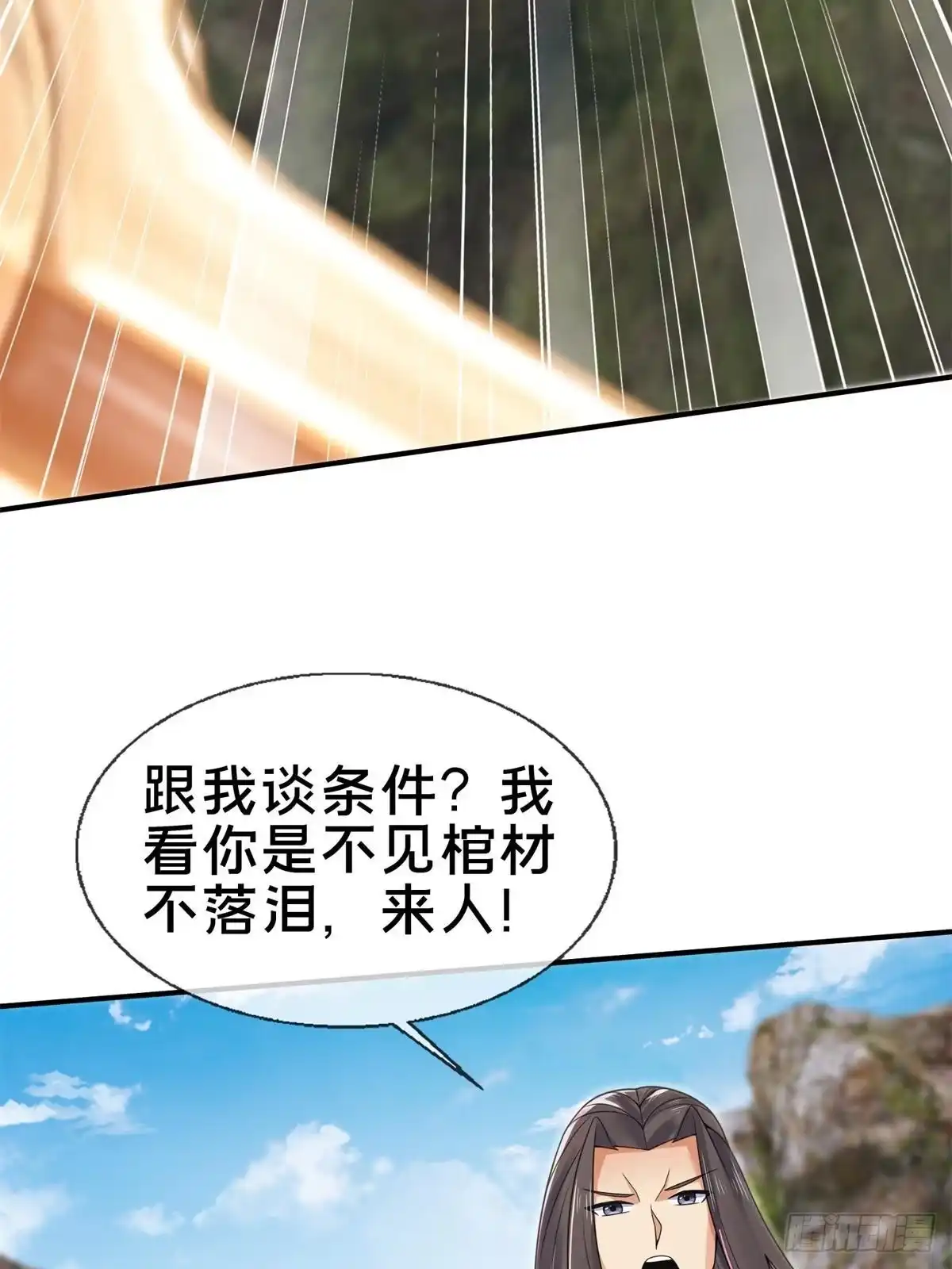 《掠天记》96 要被蛮子打劫了！ 第54页