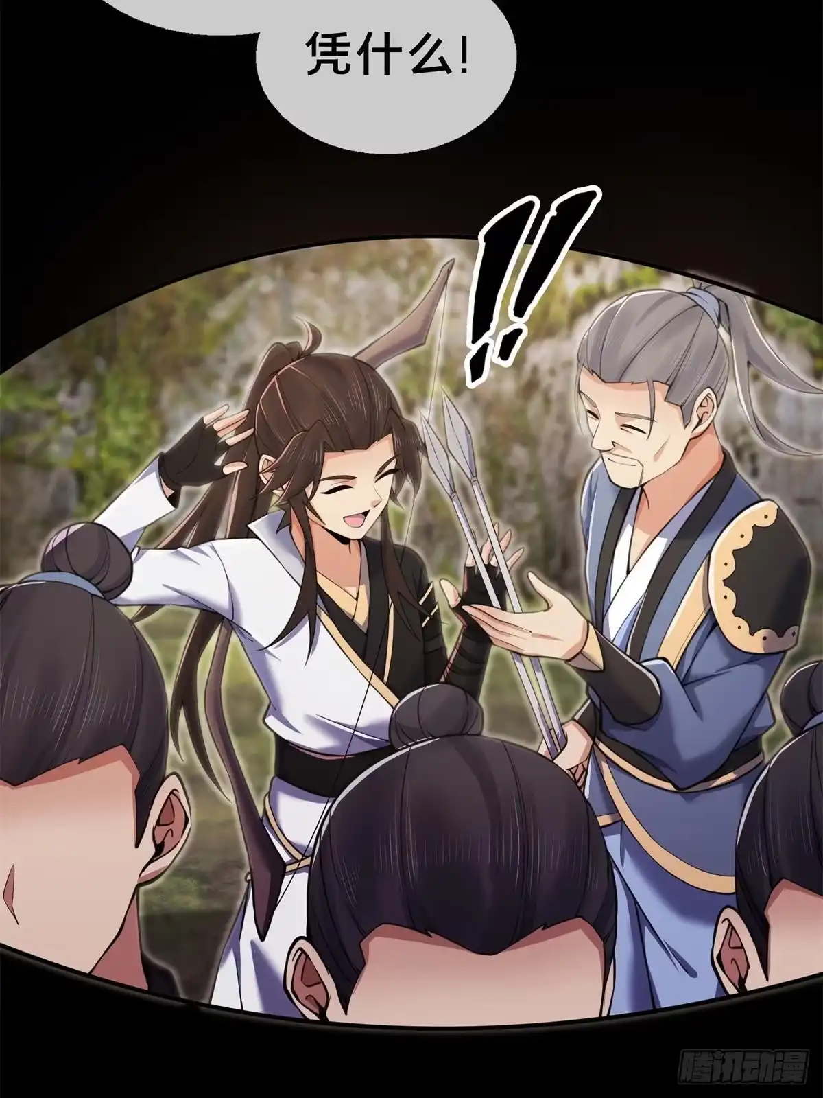 《掠天记》96 要被蛮子打劫了！ 第24页
