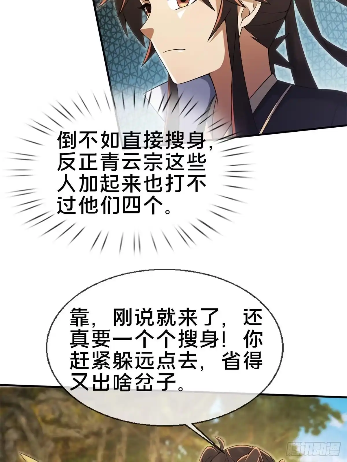 《掠天记》96 要被蛮子打劫了！ 第6页