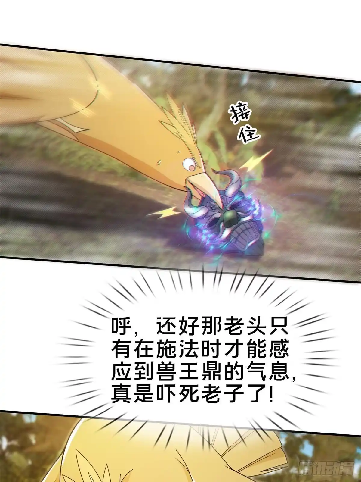 《掠天记》96 要被蛮子打劫了！ 第3页