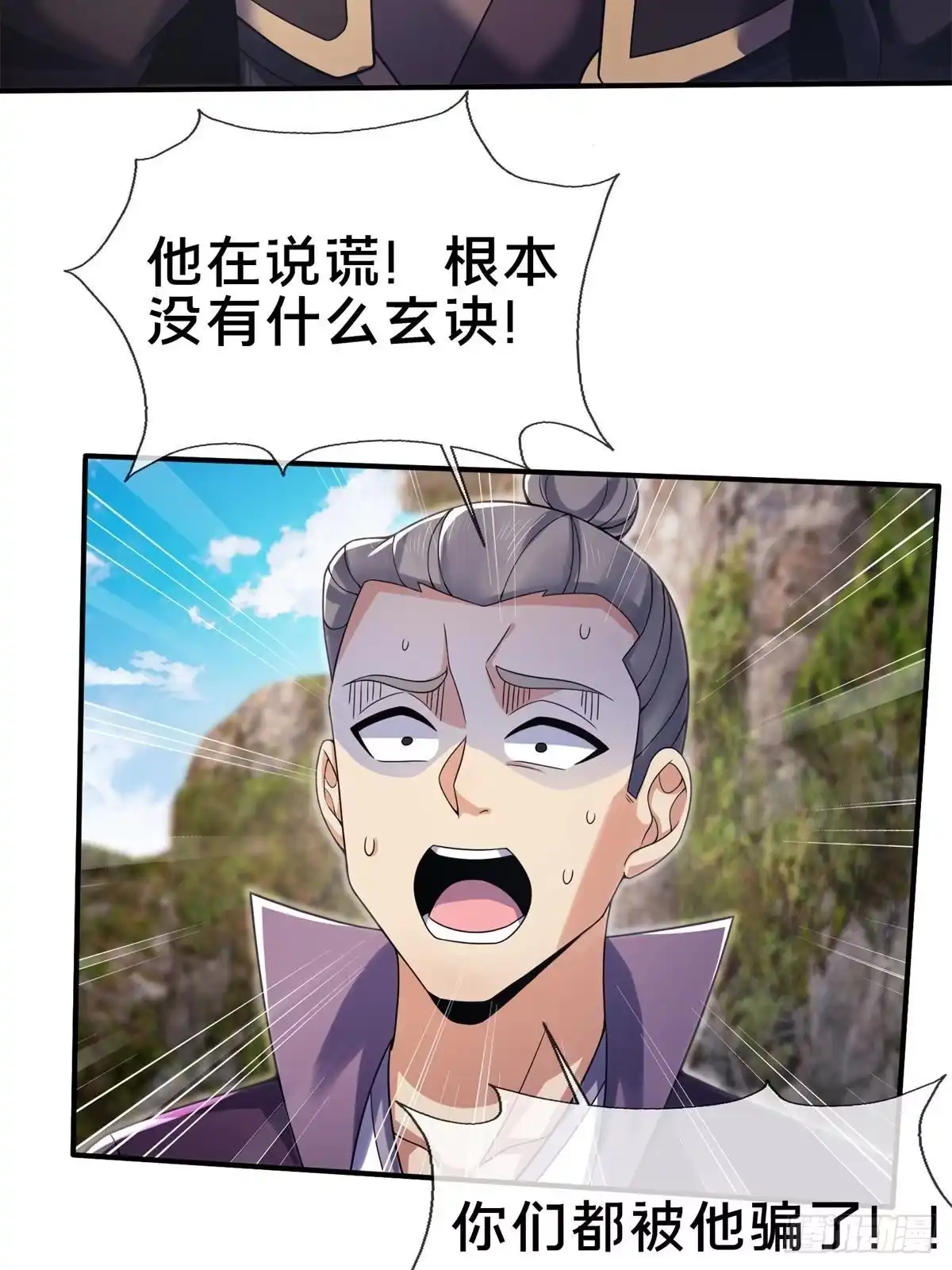 《掠天记》96 要被蛮子打劫了！ 第61页