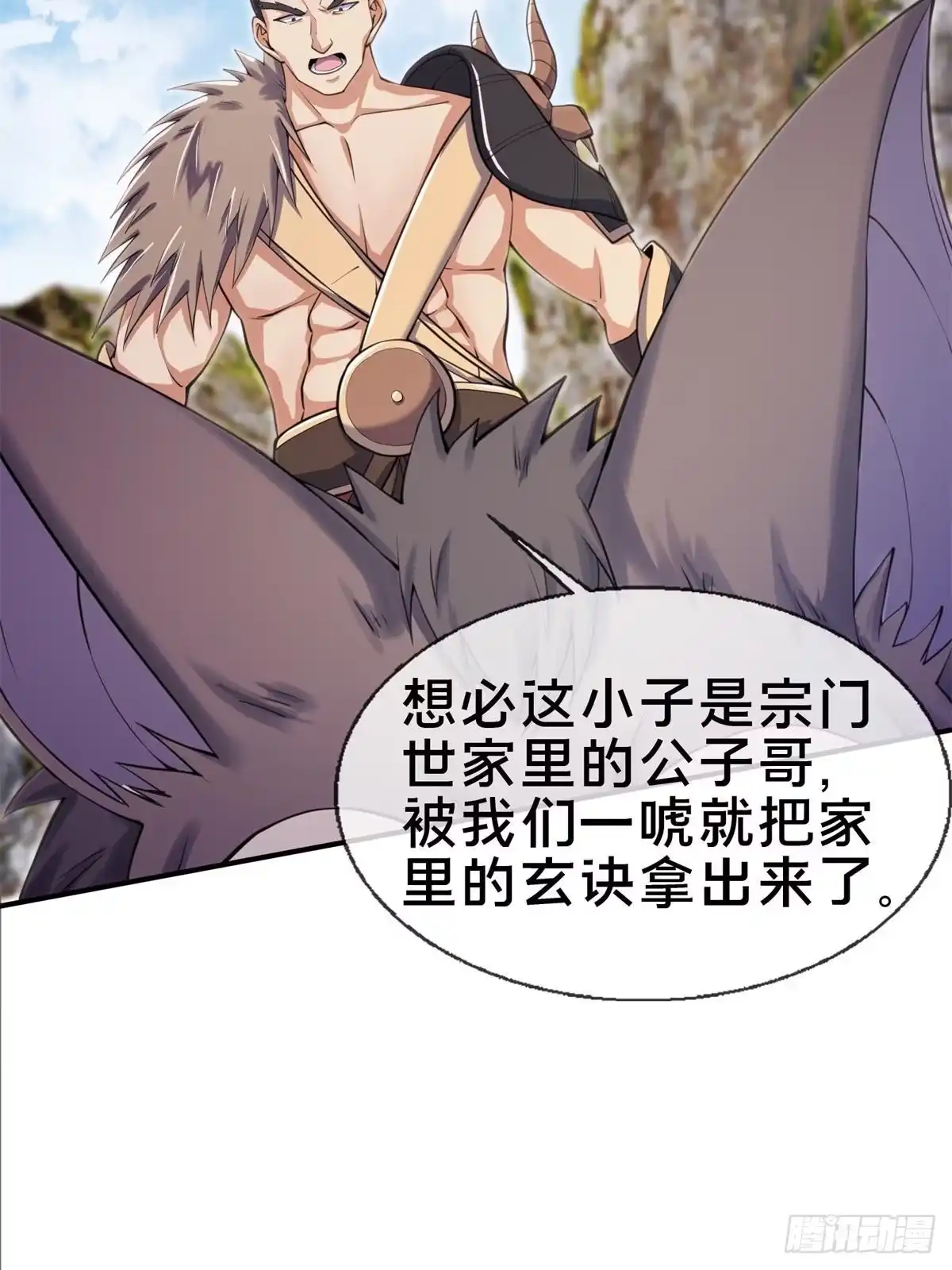 《掠天记》96 要被蛮子打劫了！ 第47页