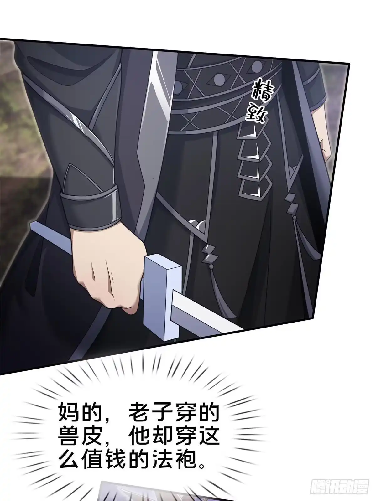 《掠天记》96 要被蛮子打劫了！ 第15页