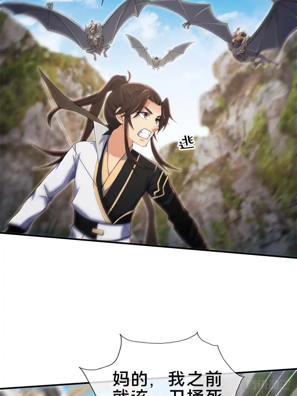 《掠天记》96 要被蛮子打劫了！ 第33页