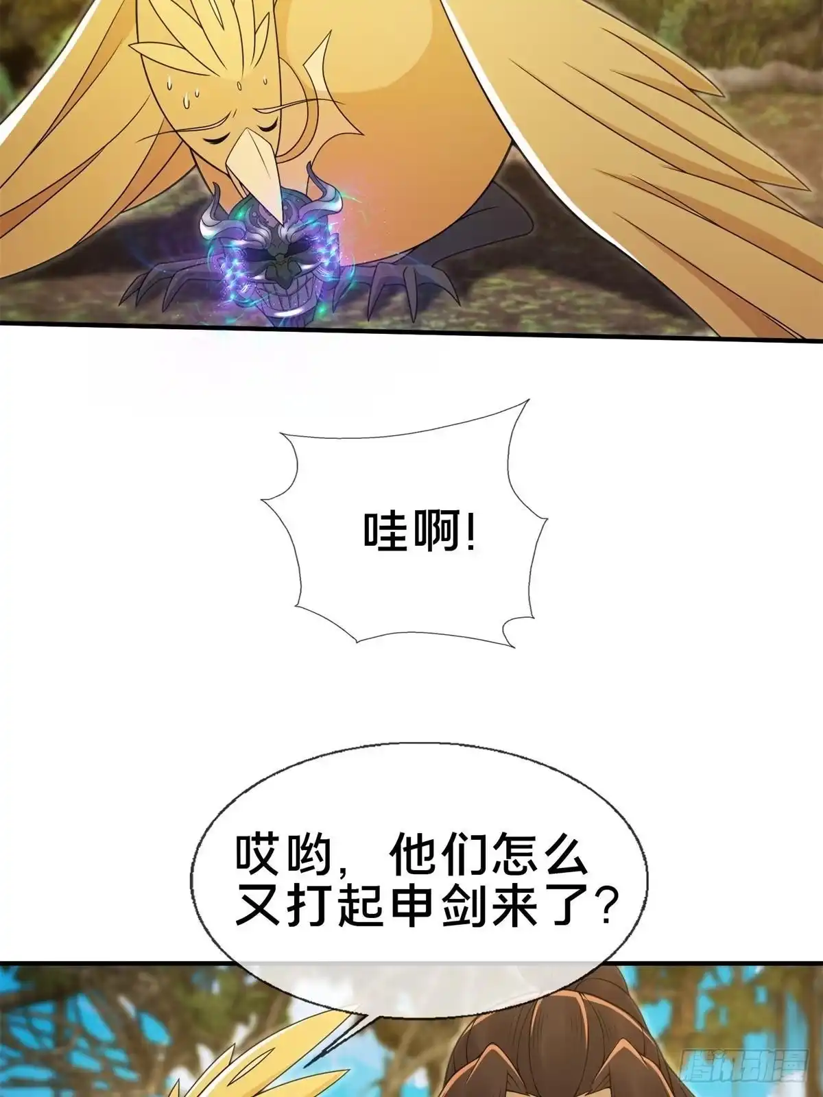 《掠天记》96 要被蛮子打劫了！ 第4页