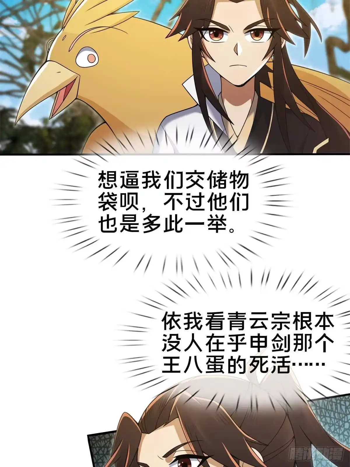 《掠天记》96 要被蛮子打劫了！ 第5页