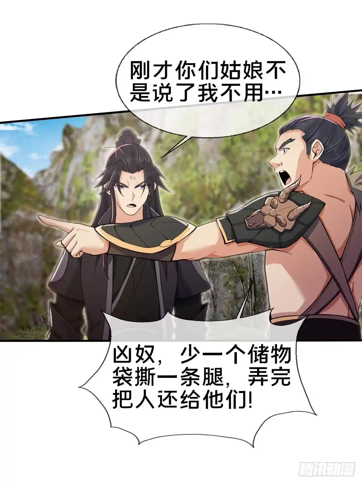 《掠天记》96 要被蛮子打劫了！ 第19页