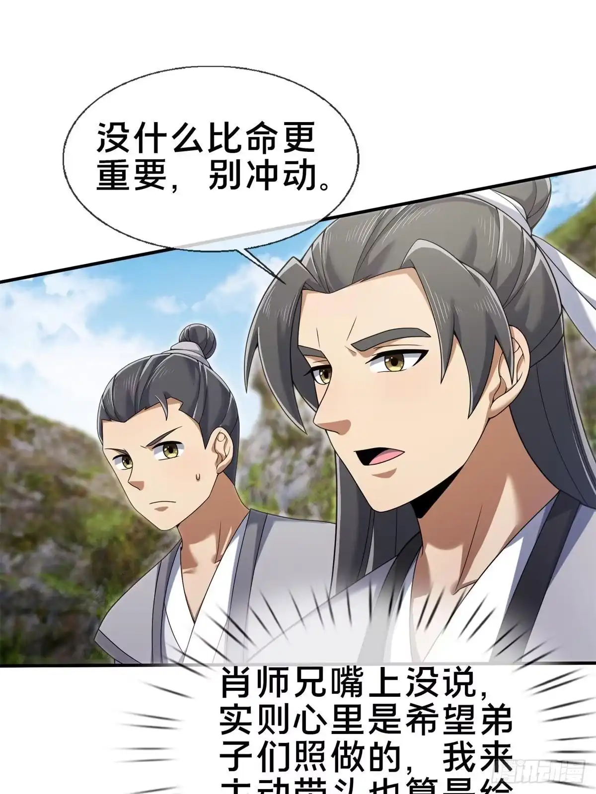 《掠天记》96 要被蛮子打劫了！ 第11页