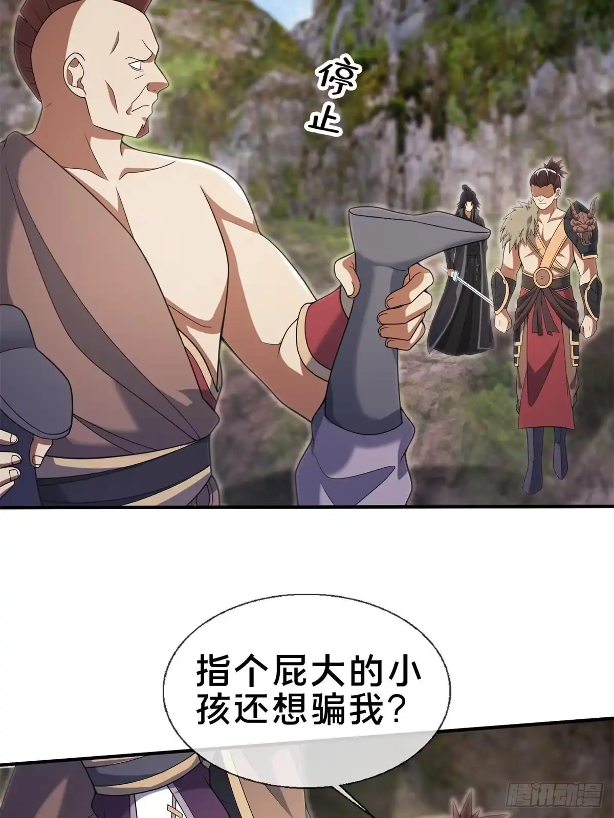 《掠天记》96 要被蛮子打劫了！ 第29页
