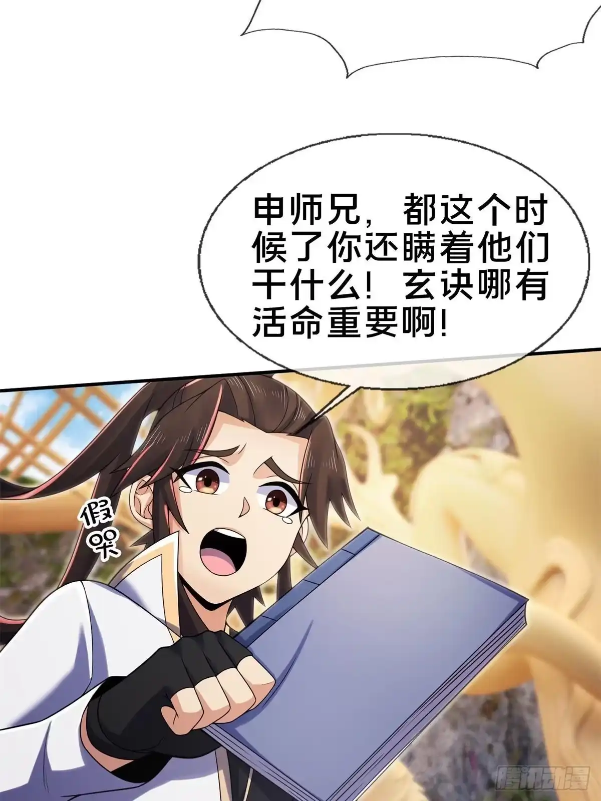 《掠天记》96 要被蛮子打劫了！ 第62页