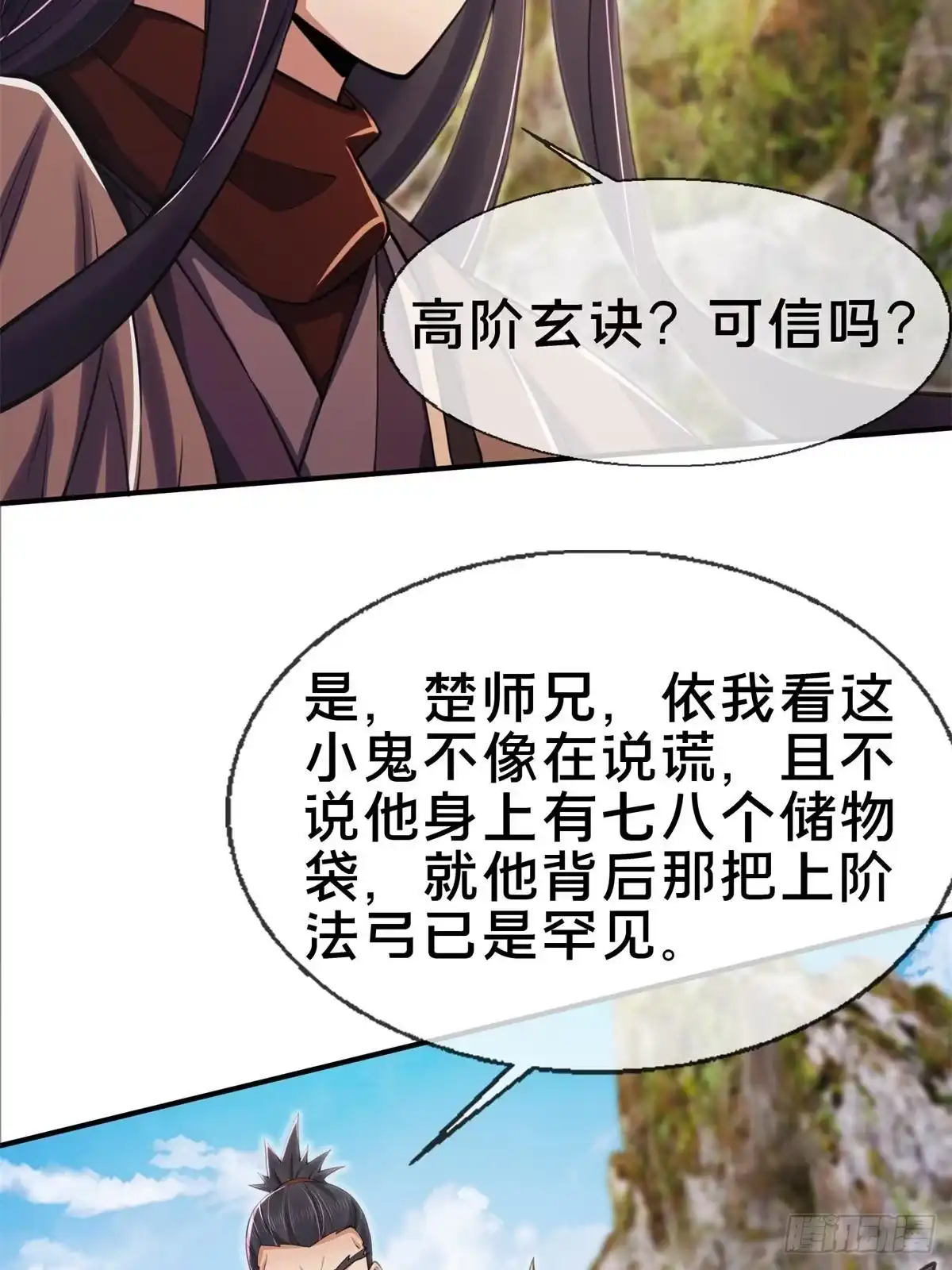 《掠天记》96 要被蛮子打劫了！ 第46页
