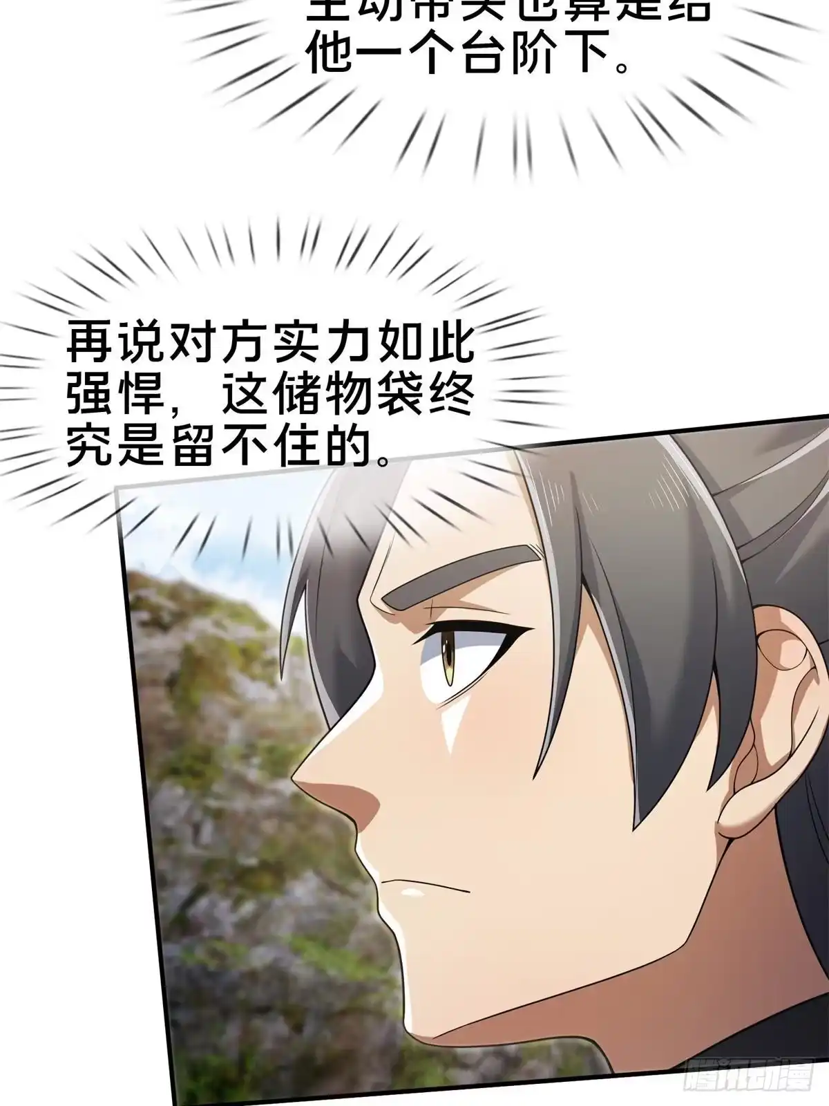 《掠天记》96 要被蛮子打劫了！ 第12页